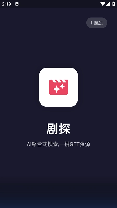 剧探AI软件安装最新版图1