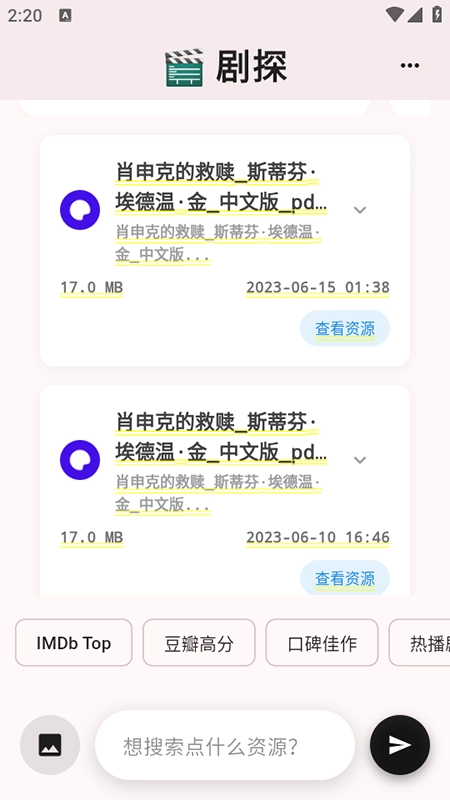 剧探AI软件安装最新版图3