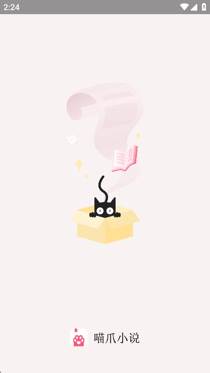 喵爪小说2025最新版