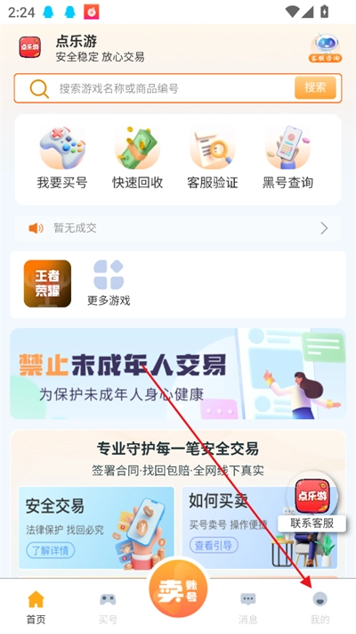 点乐游交易平台最新版(1)