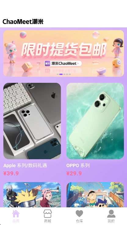 潮米线上盲盒购买软件v1.5.53安卓版图1