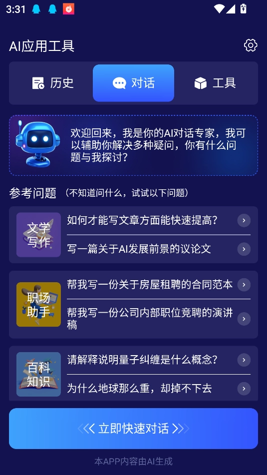 百川AI智能大模型最新版(2)