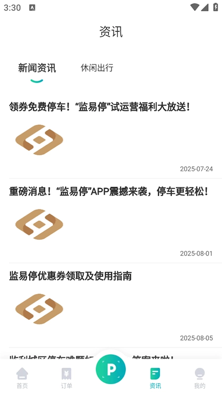 监易停安装2025最新版图2