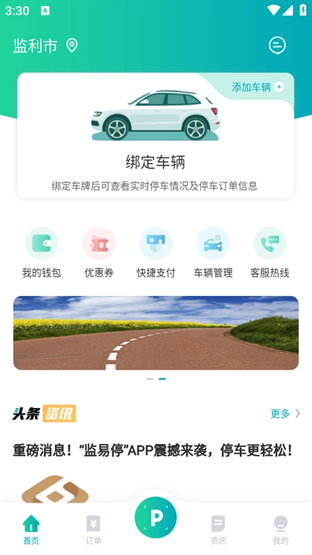 监易停安装2025最新版图1