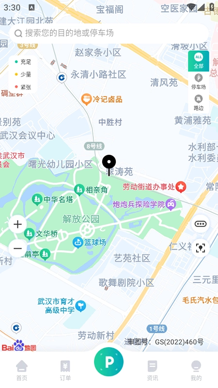 监易停安装2025最新版图3