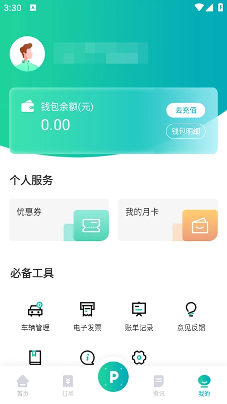 监易停安装2025最新版图4