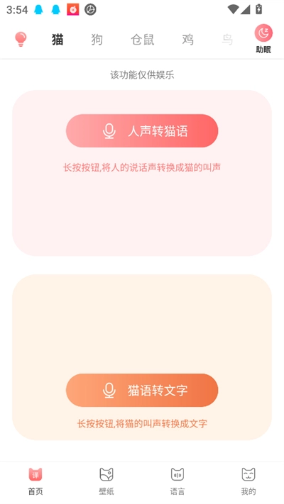 动物交流器2025最新版(3)