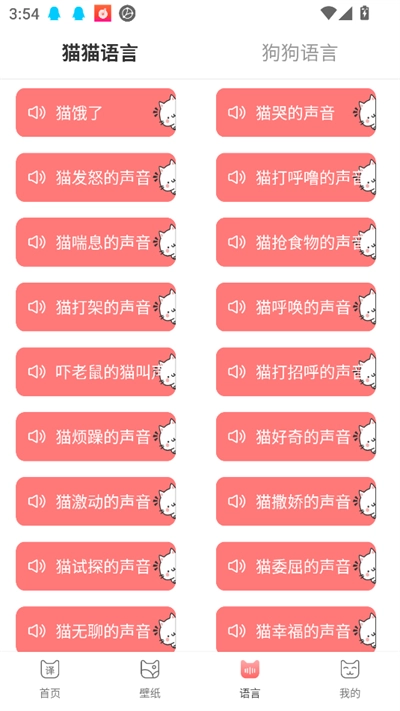 动物交流器2025最新版(4)