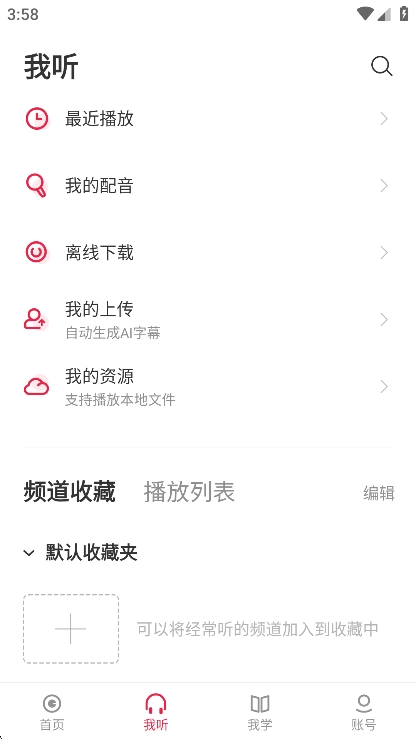 每日西语听力终身会员版图4
