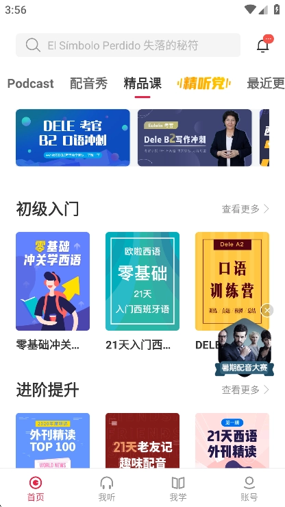 每日西语听力终身会员版图1