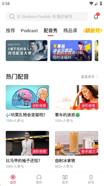 每日西语听力终身会员版图2