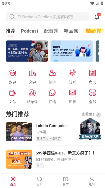 每日西语听力终身会员版图3