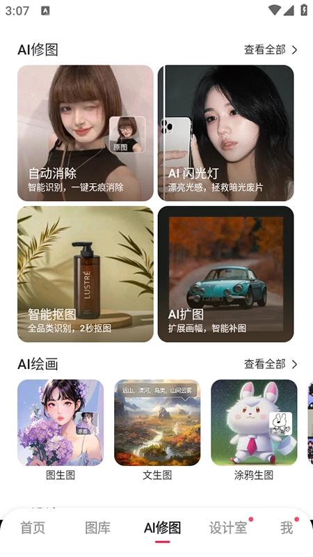 美图秀秀安装2025免费最新版图1