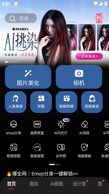 美图秀秀安装2025免费最新版图4