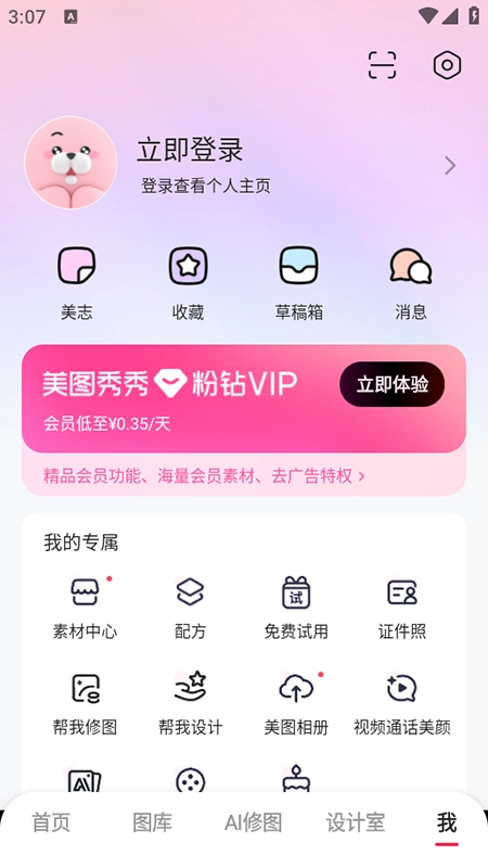 美图秀秀安装2025免费最新版图5