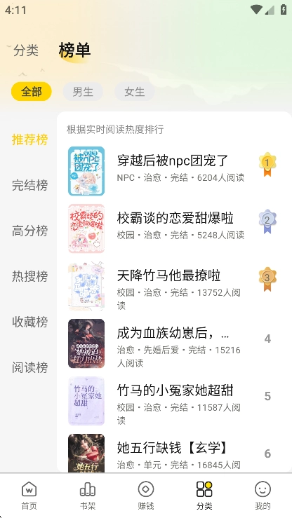 豌豆免费小说2025最新版(3)