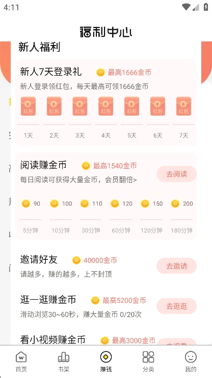 豌豆免费小说2025最新版(4)