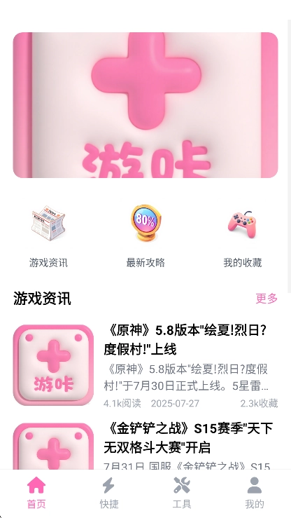 游咔助手2025最新版(3)