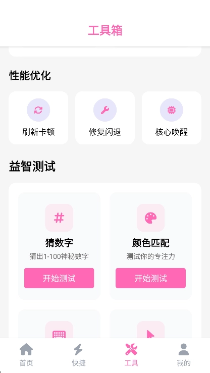 游咔助手2025最新版(4)