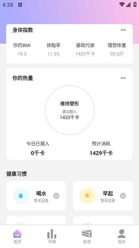 卡路里计算器免费版(1)