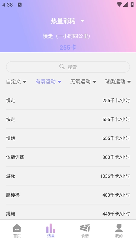 卡路里计算器免费版(2)