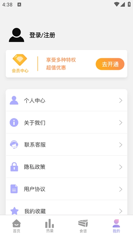 卡路里计算器免费版(3)