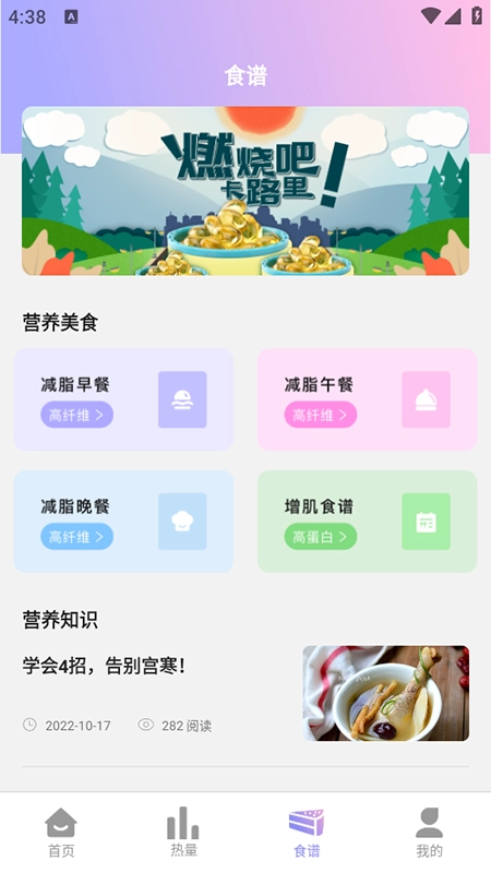 卡路里计算器免费版(4)