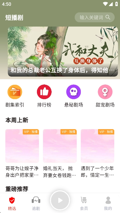 蜜阅FM短播剧免费版(1)