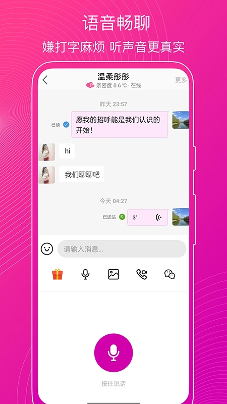 意聊交友安装2025最新版(3)