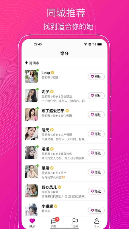 意聊交友安装2025最新版(4)