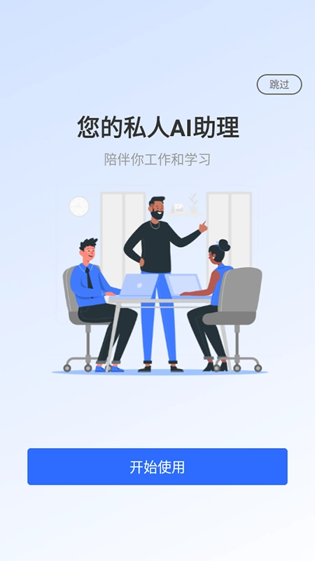 积墨Chat安装手机版