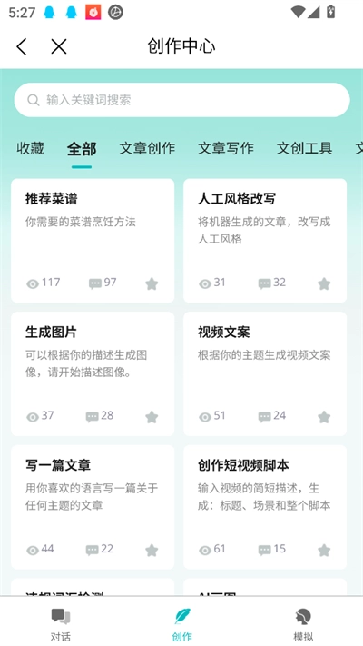 大模型创作平台最新版(2)