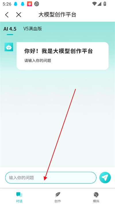大模型创作平台最新版(4)