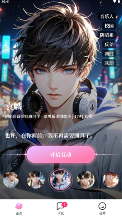 怦怦ai聊天软件2025最新版3