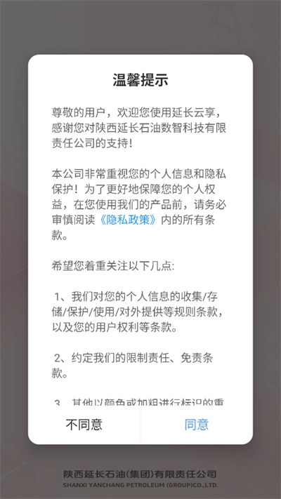 延长云享工作平台最新版图4