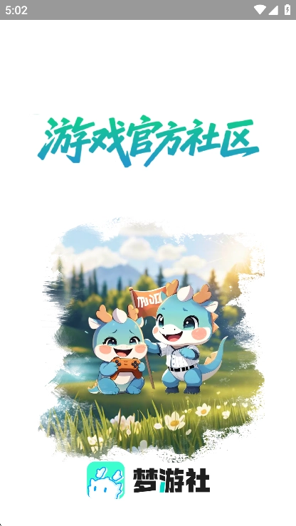 梦游社最新版(1)