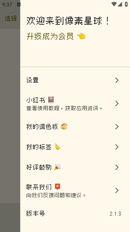 像素星球(DotLab)安装最新版(2)