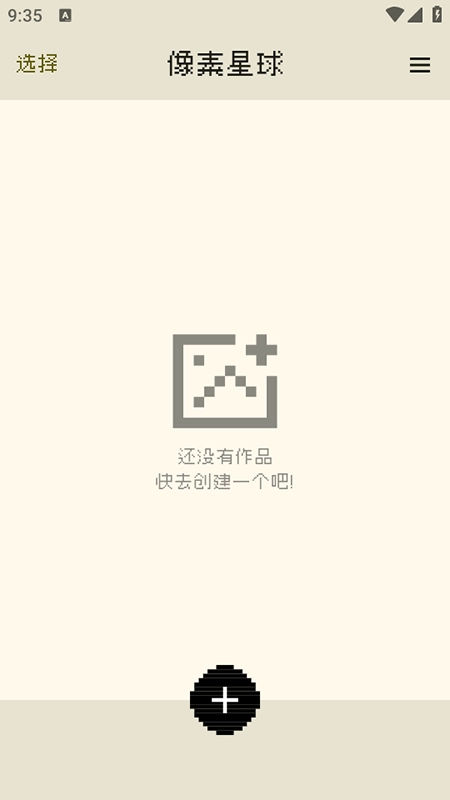 像素星球(DotLab)安装最新版(4)