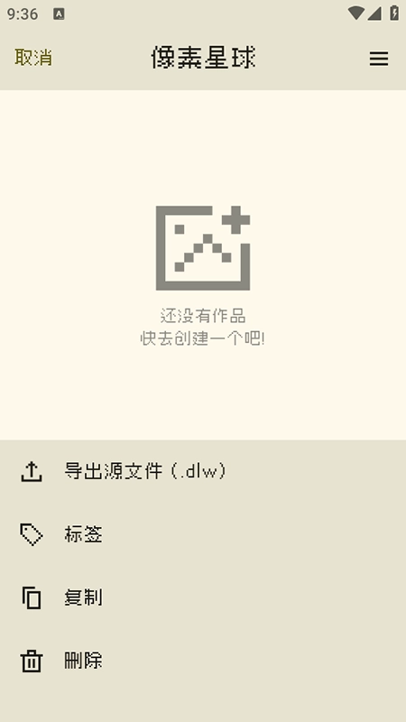 像素星球(DotLab)安装最新版(3)