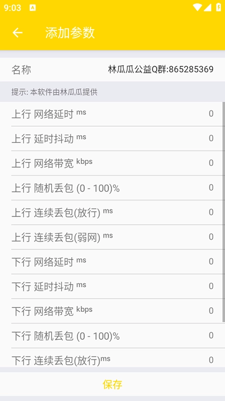 林瓜瓜公益弱网免费安装最新版(2)