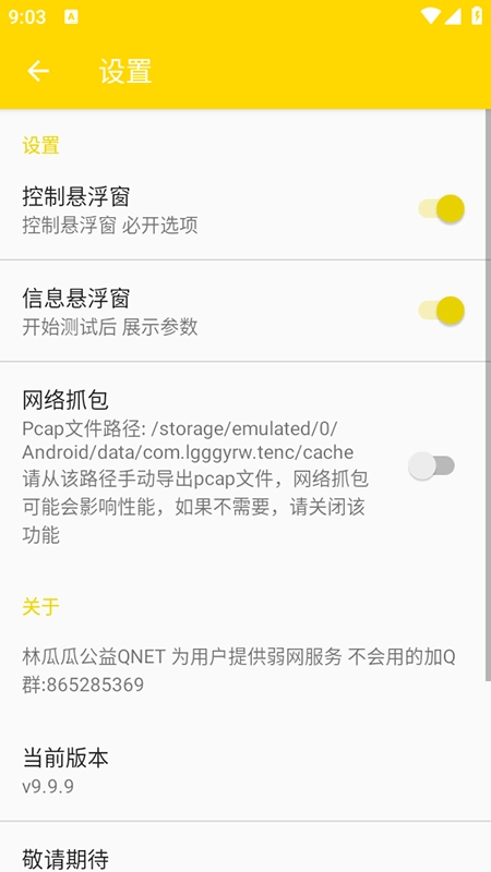 林瓜瓜公益弱网免费安装最新版(3)