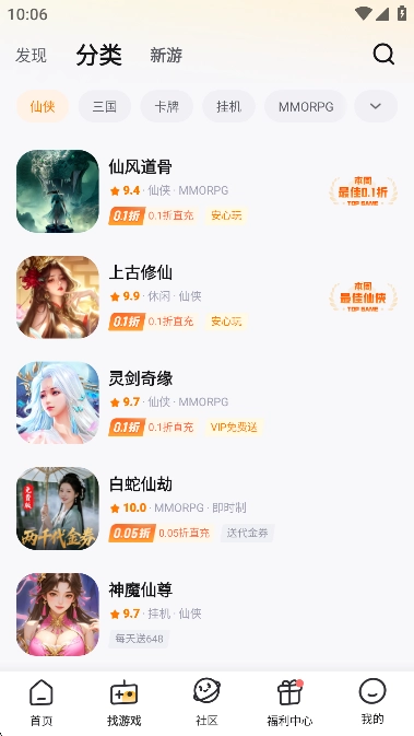 游小福折游戏盒子免费正版截图3