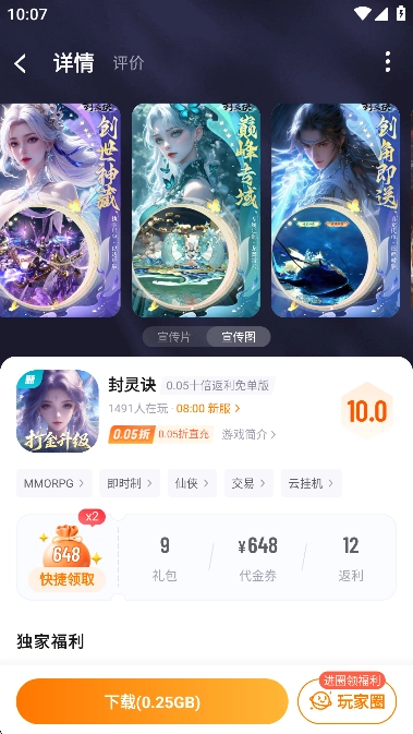 游小福折游戏盒子免费正版截图4