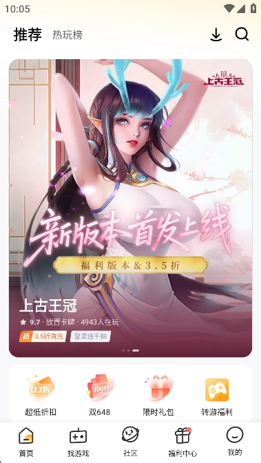 游小福折游戏盒子免费正版截图1