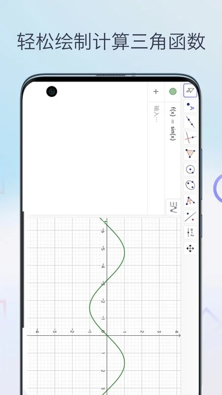 三角函数计算器免费安装手机版(2)