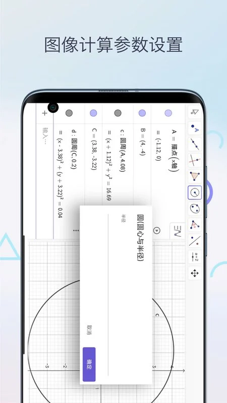 三角函数计算器免费安装手机版(3)