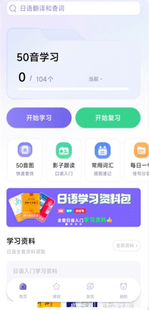 冲鸭日语免费版图4