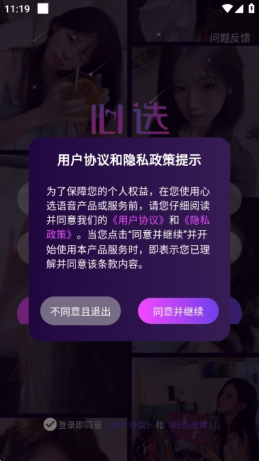 心选语音最新版(2)