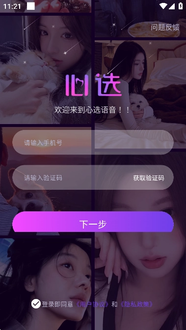 心选语音最新版(3)