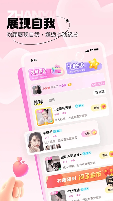 爱她交友软件正版(2)